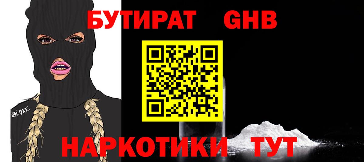 Бутират BDO Йошкар-Ола