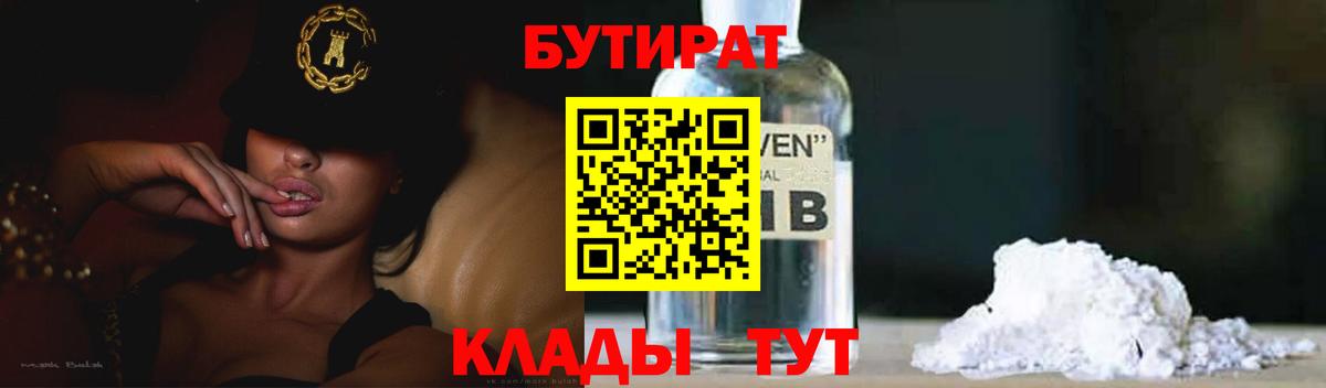 Йошкар-Ола  Бутират BDO 33%  Вход с VPN 