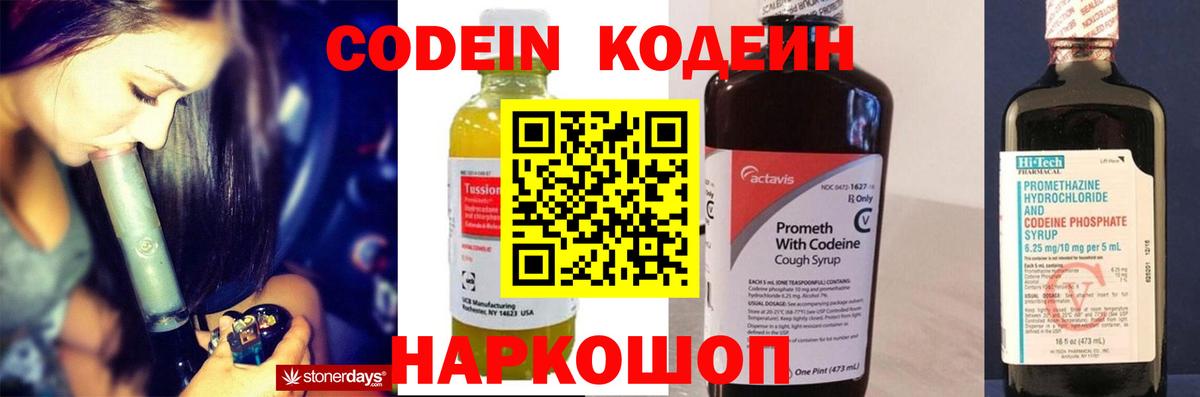 Codein напиток Lean (лин)  Codein Purple Drank  Йошкар-Ола  Вход с VPN 