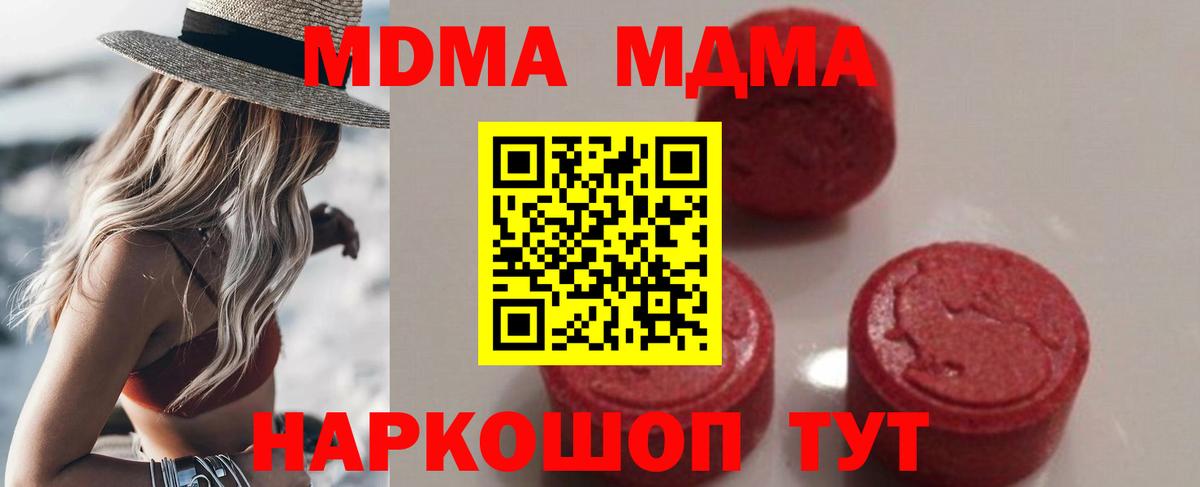 МДМА кристаллы  Вход с VPN  MDMA crystal  Йошкар-Ола 