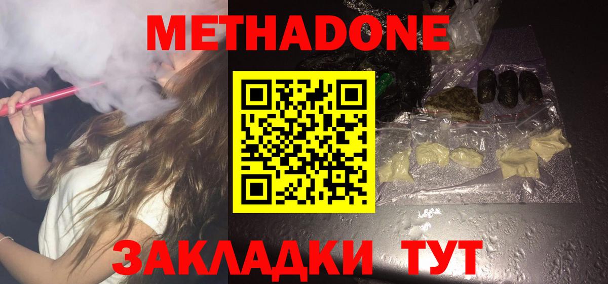 Йошкар-Ола  МЕТАДОН кристалл  Вход с VPN  гидра как войти  МЕТАДОН белоснежный 