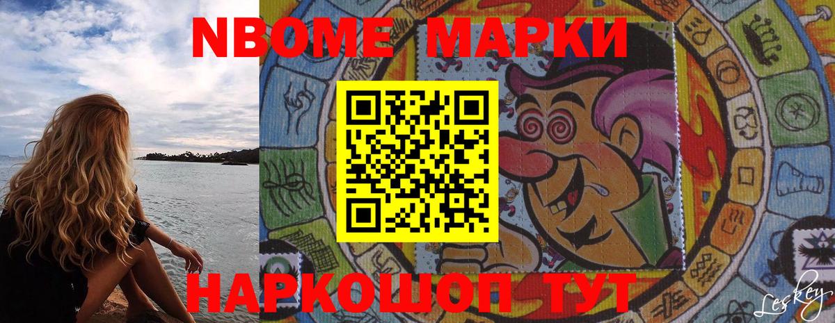Марки NBOMe 1,5мг  Марки NBOMe 1,5мг  Вход с VPN  Йошкар-Ола 