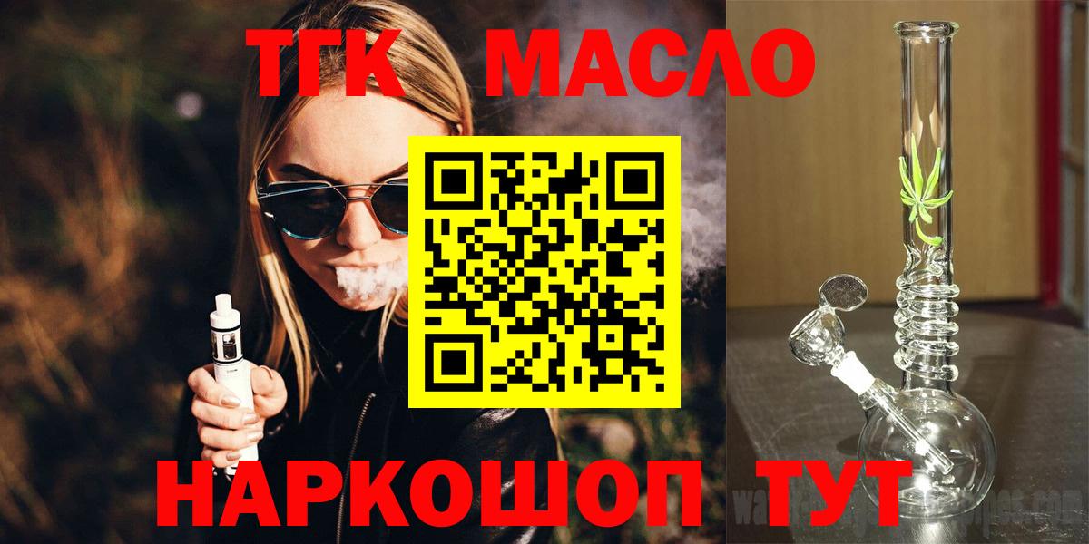 ТГК THC oil  Вход с VPN  Дистиллят ТГК вейп с тгк  Йошкар-Ола 